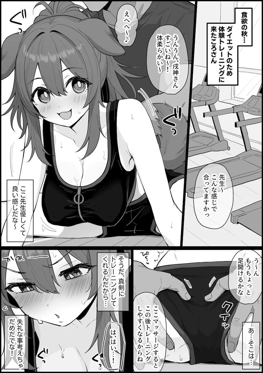 フィットネスジムの体験トレーニングでバチバチにパコられる戌神ころね <> 002