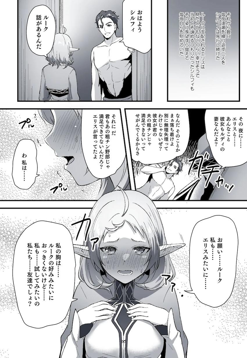 シルフィ雌犬堕ち！ <> 002