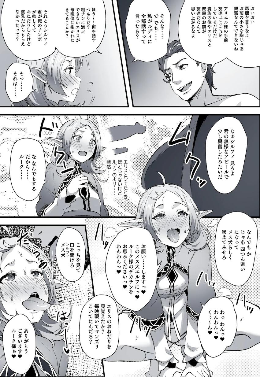 シルフィ雌犬堕ち！ <> 003