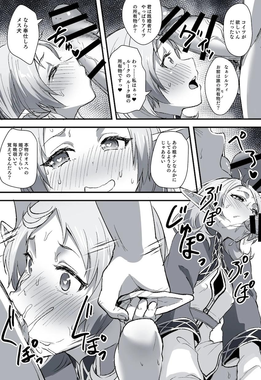 シルフィ雌犬堕ち！ <> 004