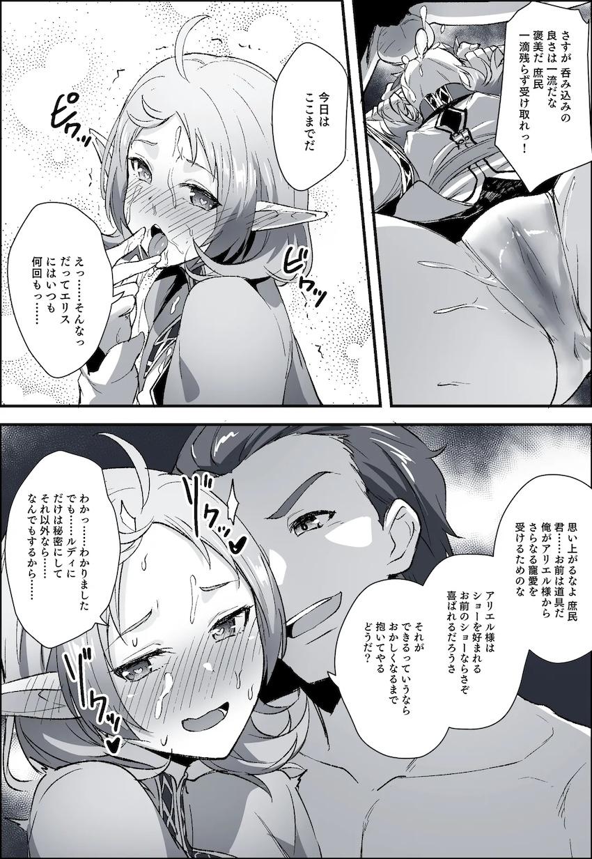 シルフィ雌犬堕ち！ <> 005