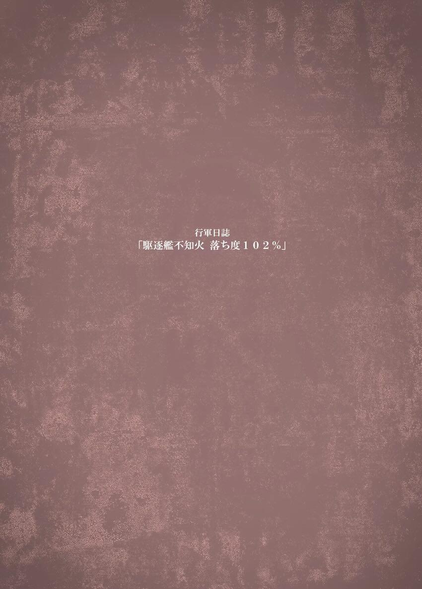 不知火首絞めファック102% <> 013