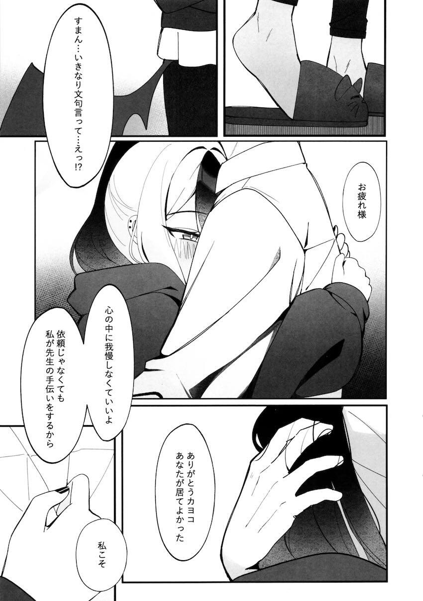 カヨコと自宅で処女セックス！ <> 006