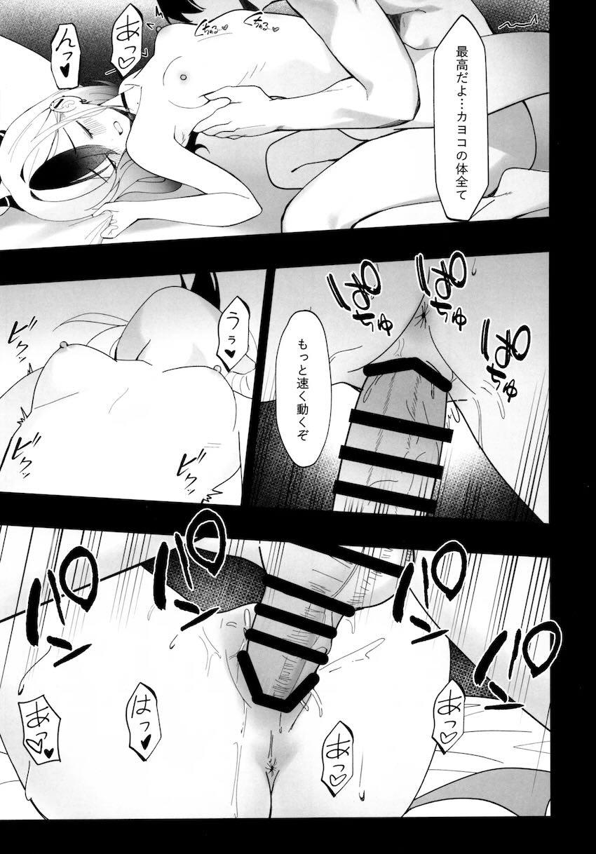 カヨコと自宅で処女セックス！ <> 020