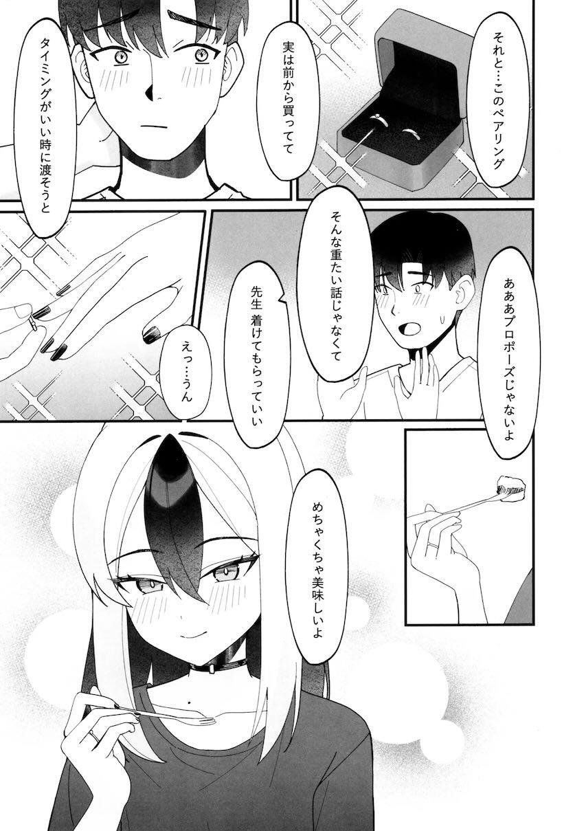 カヨコと自宅で処女セックス！ <> 026