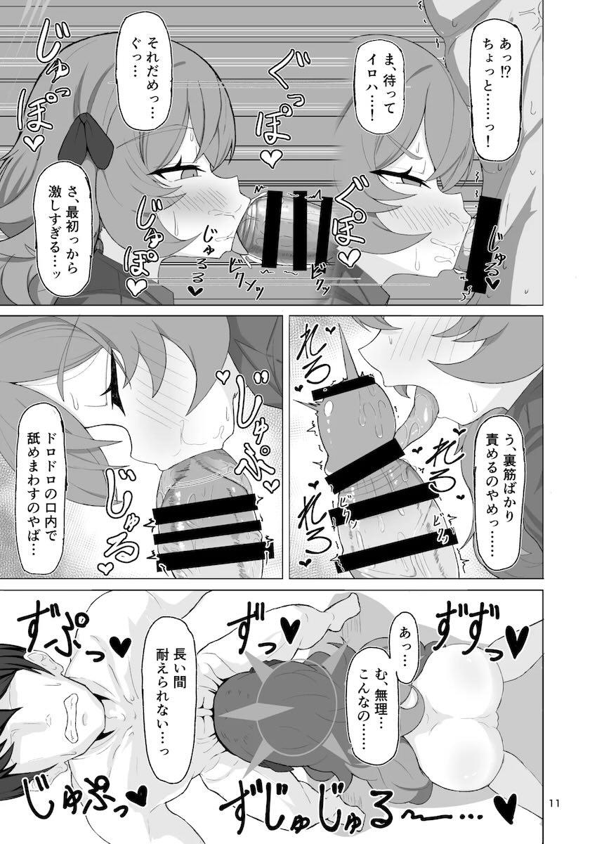 イロハとびゅるびゅるたっぷり中出しセックス！ <> 010