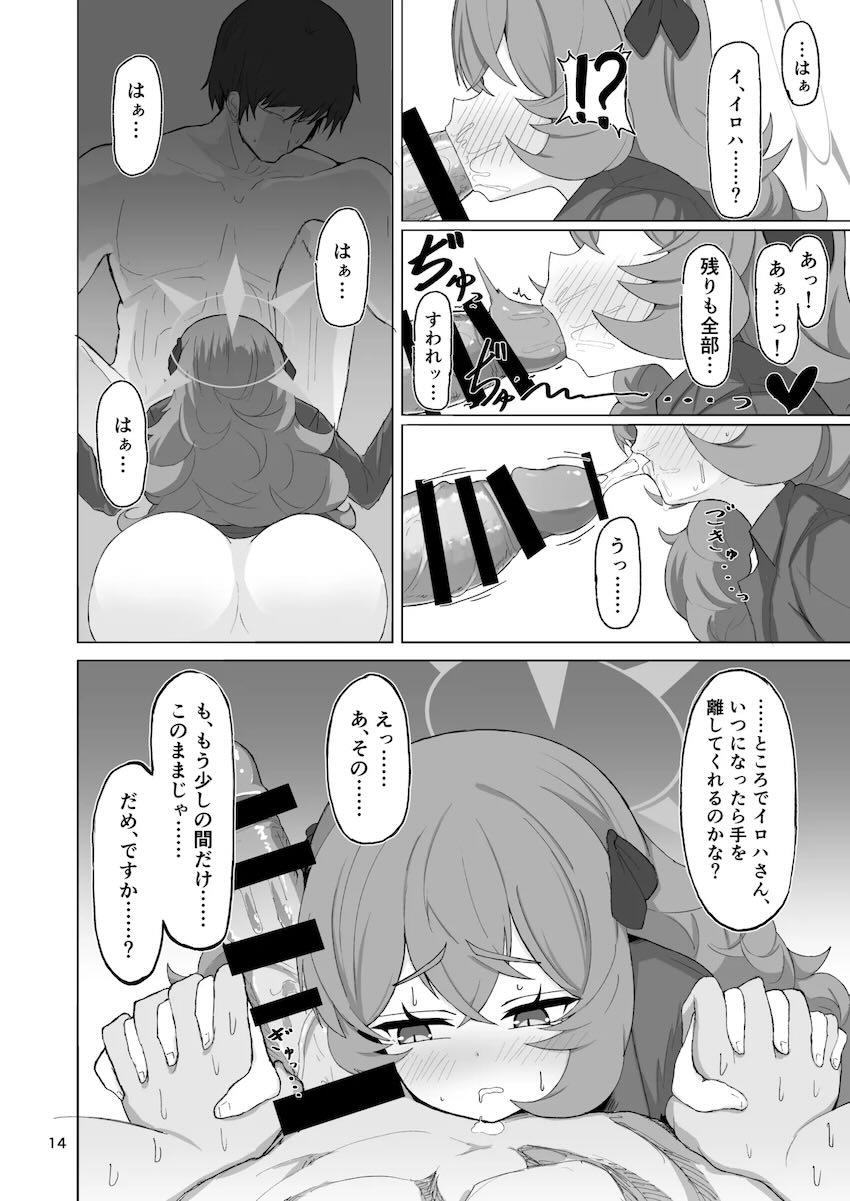 イロハとびゅるびゅるたっぷり中出しセックス！ <> 013