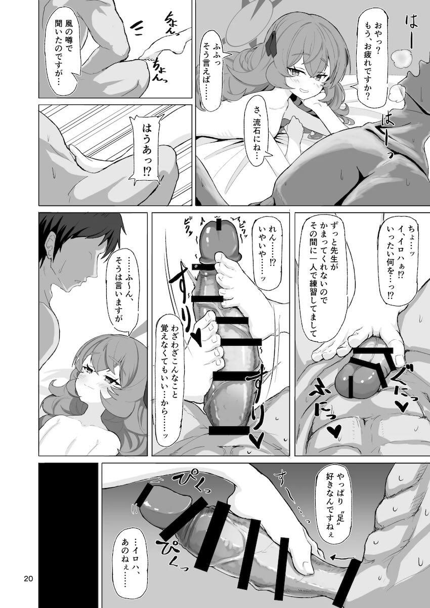 イロハとびゅるびゅるたっぷり中出しセックス！ <> 019