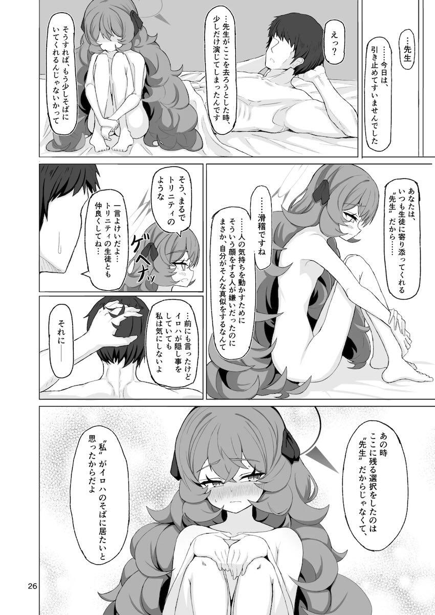 イロハとびゅるびゅるたっぷり中出しセックス！ <> 025