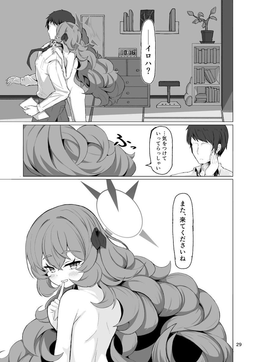 イロハとびゅるびゅるたっぷり中出しセックス！ <> 028