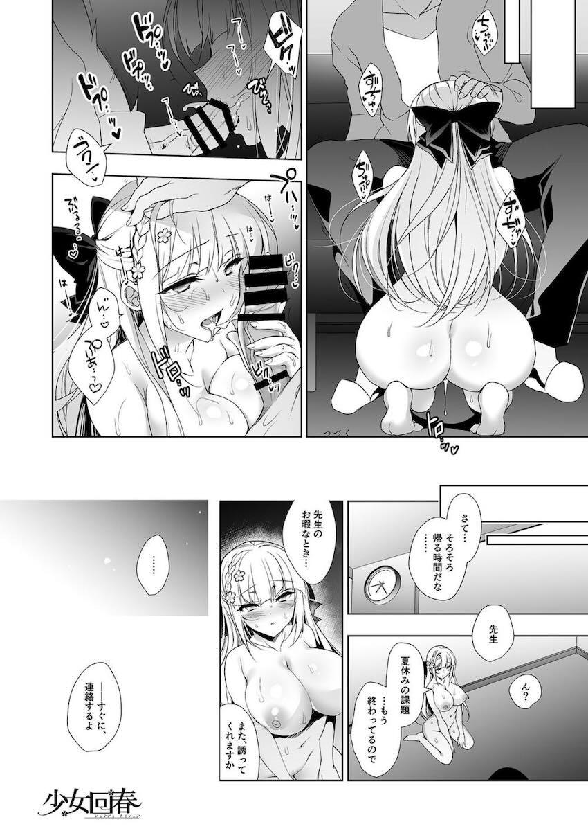 クールでミステリアスな教え子JKの純愛調教シリーズ6 <> 036