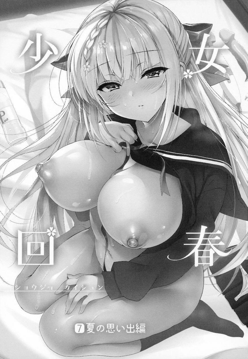 クールでミステリアスな教え子JKの純愛調教シリーズ7 <> 002