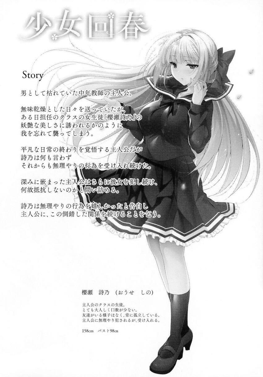 クールでミステリアスな教え子JKの純愛調教シリーズ7 <> 003