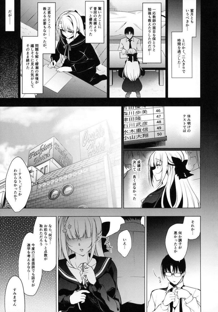 クールでミステリアスな教え子JKの純愛調教シリーズ7 <> 024