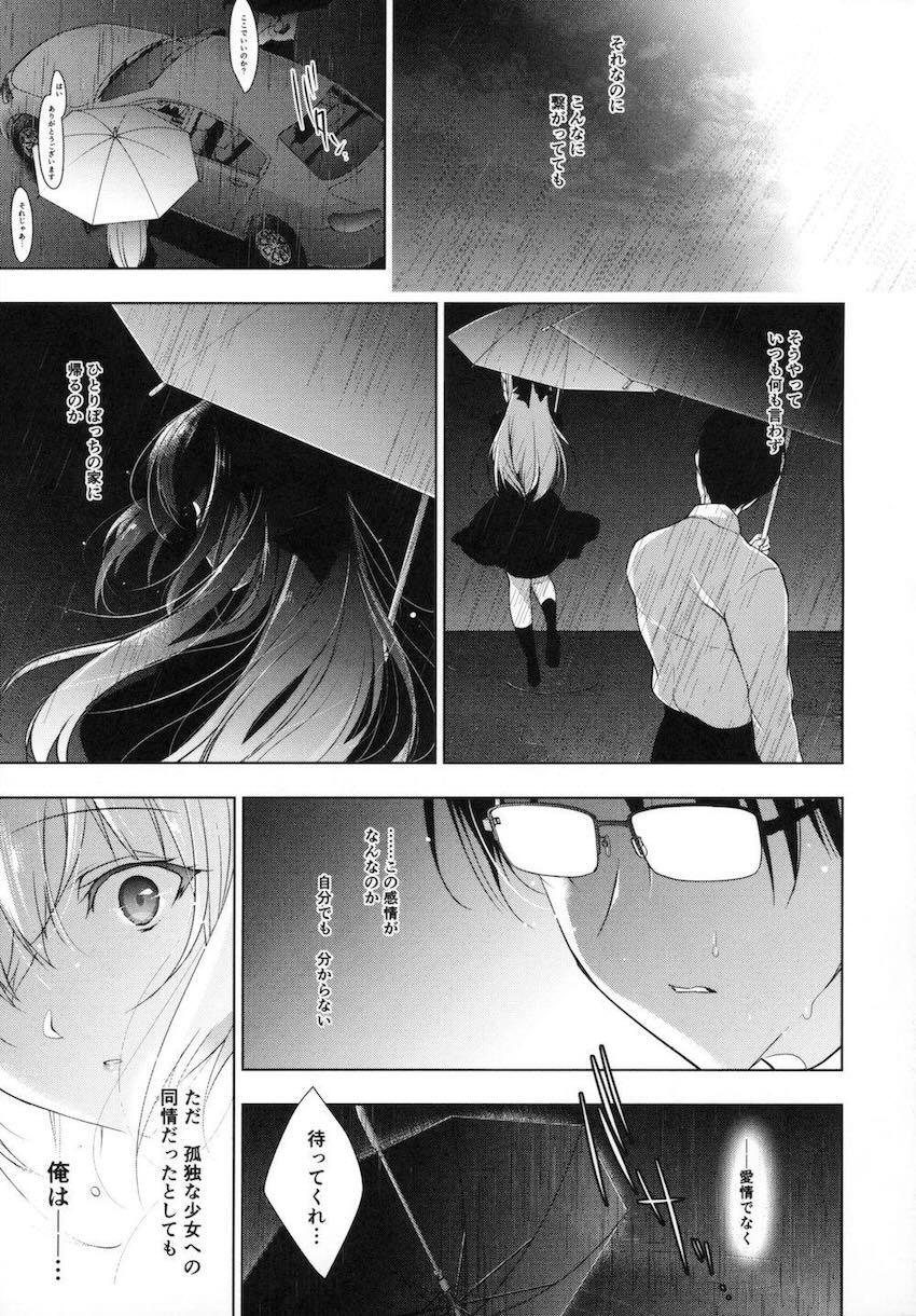クールでミステリアスな教え子JKの純愛調教シリーズ7 <> 038