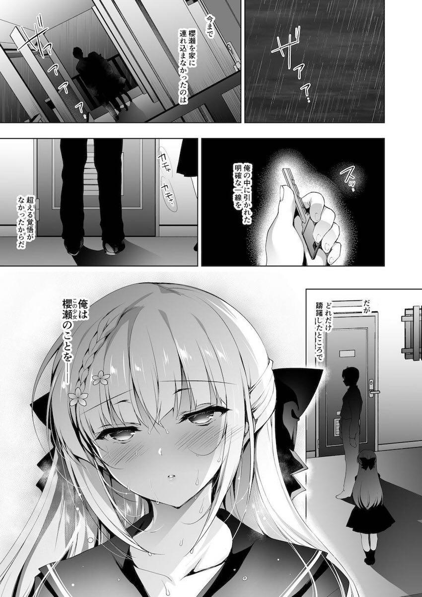 クールでミステリアスな教え子JKの純愛調教シリーズ8 <> 004