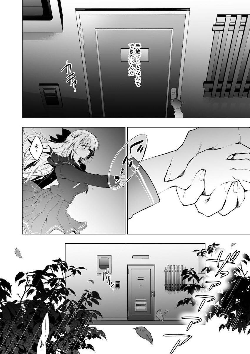 クールでミステリアスな教え子JKの純愛調教シリーズ8 <> 005