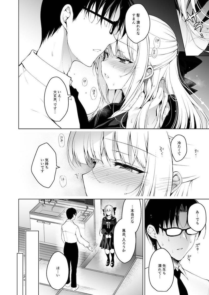 クールでミステリアスな教え子JKの純愛調教シリーズ8 <> 007