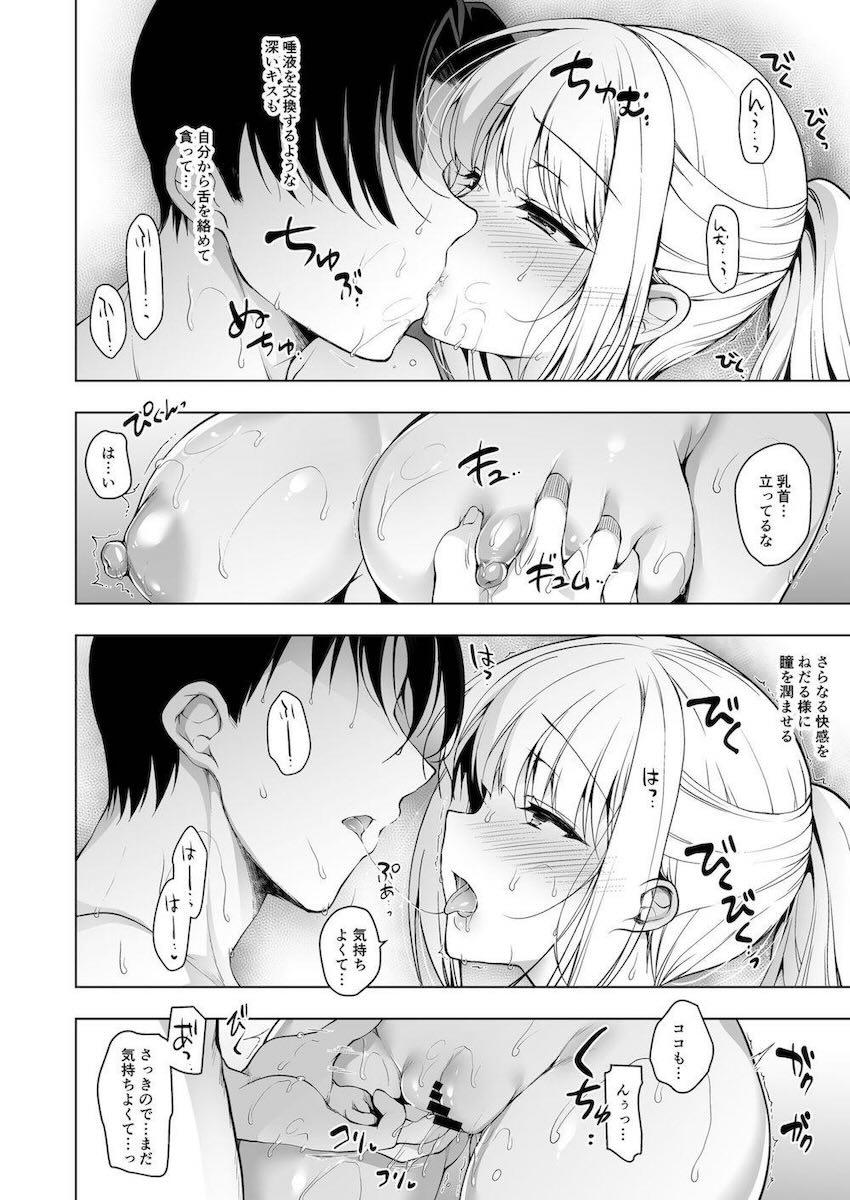 クールでミステリアスな教え子JKの純愛調教シリーズ8 <> 009