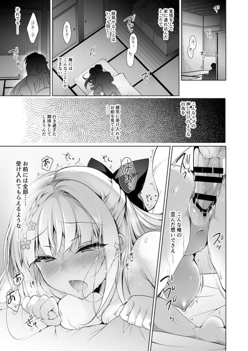 クールでミステリアスな教え子JKの純愛調教シリーズ8 <> 020