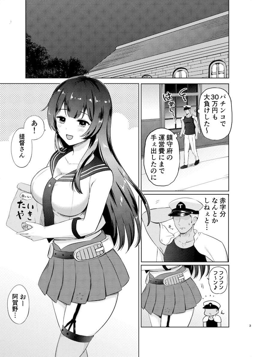 パパ活させられる阿賀野ちゃん <> 002