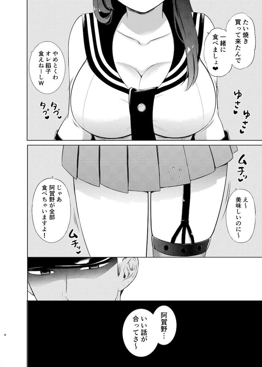 パパ活させられる阿賀野ちゃん <> 003