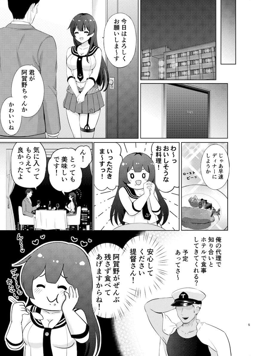 パパ活させられる阿賀野ちゃん <> 004