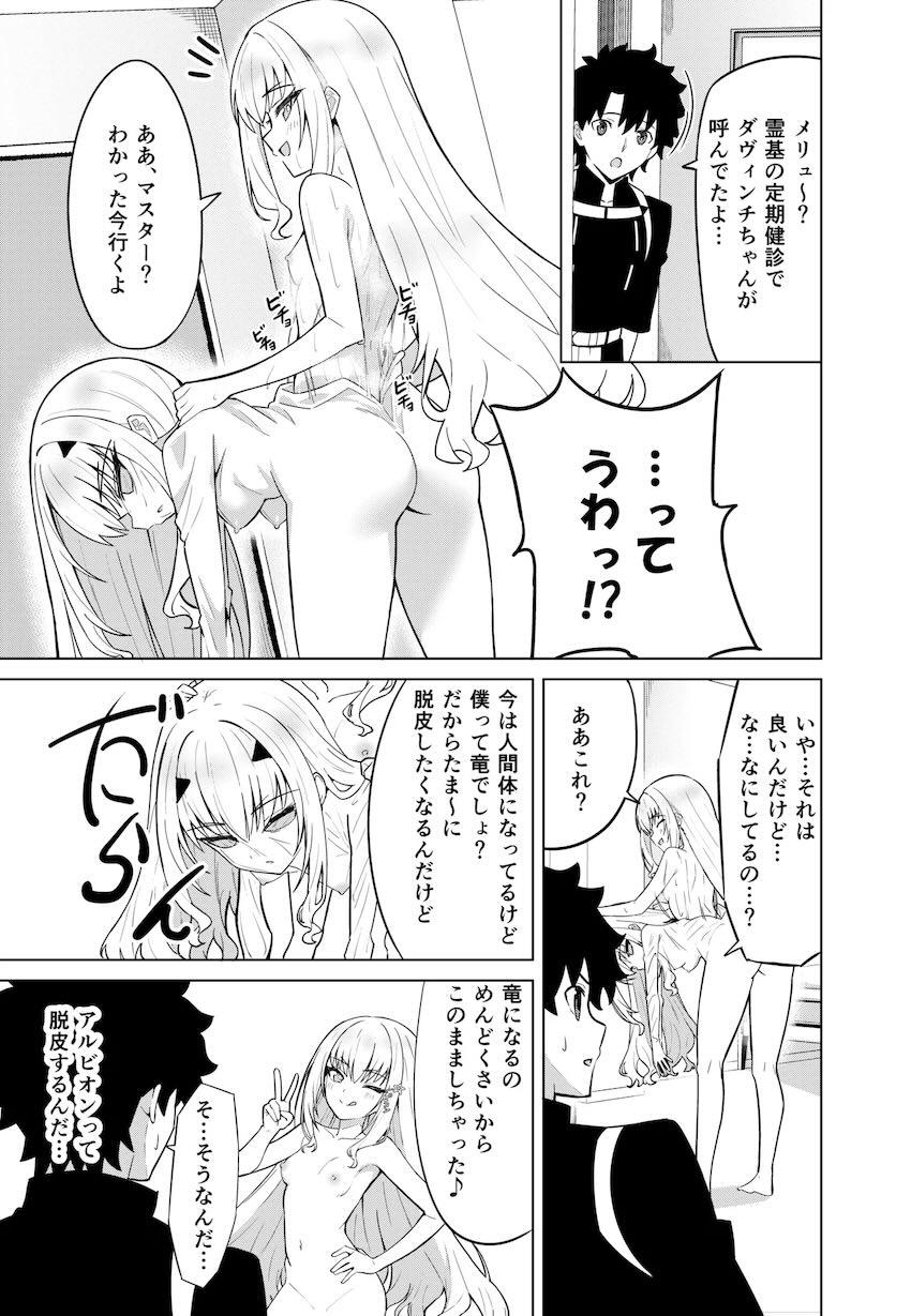 メリュジーヌが脱皮したので皮を被って遊んでいたら、本物メリュジーヌのふたなりチンポでパコられてアヘる話 <> 003