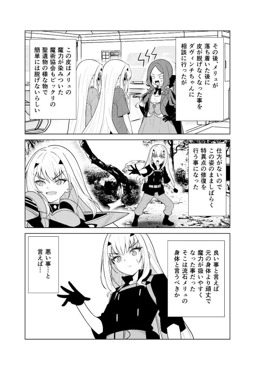 メリュジーヌが脱皮したので皮を被って遊んでいたら、本物メリュジーヌのふたなりチンポでパコられてアヘる話 <> 019