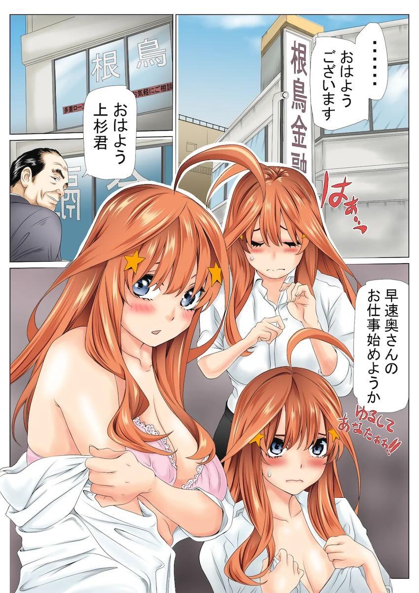 借金返済性奴社員・五月 <> 002