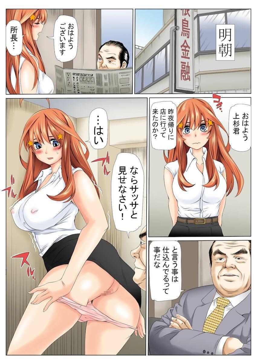 借金返済性奴社員・五月 <> 034