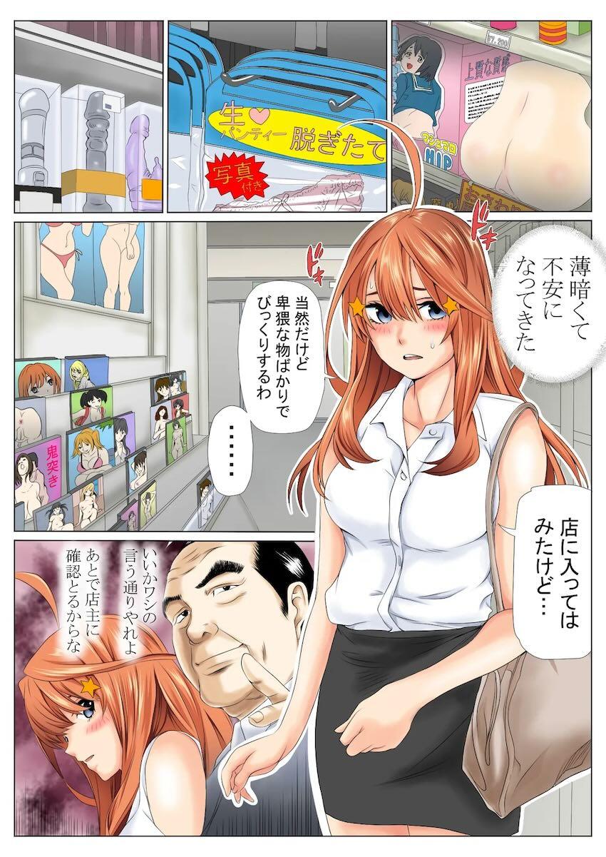 借金返済性奴社員・五月 <> 038