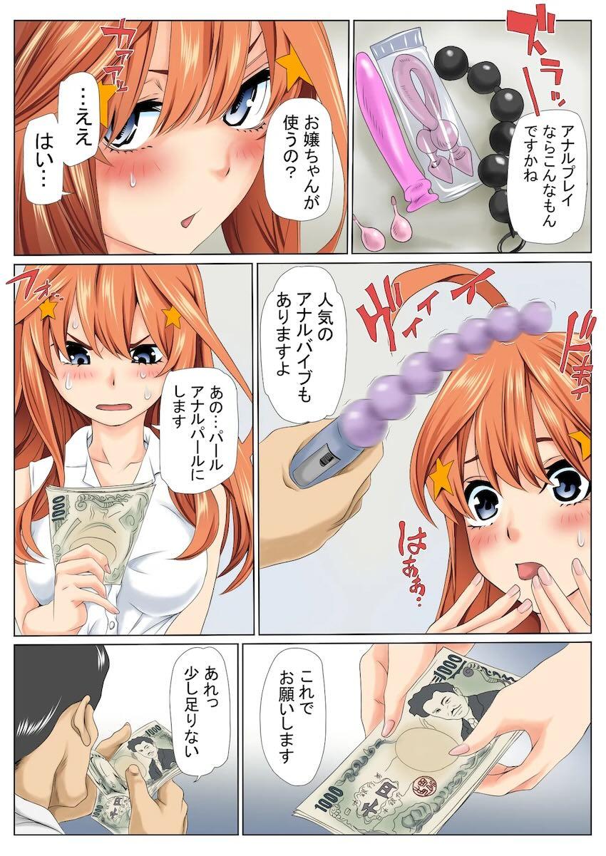 借金返済性奴社員・五月 <> 041