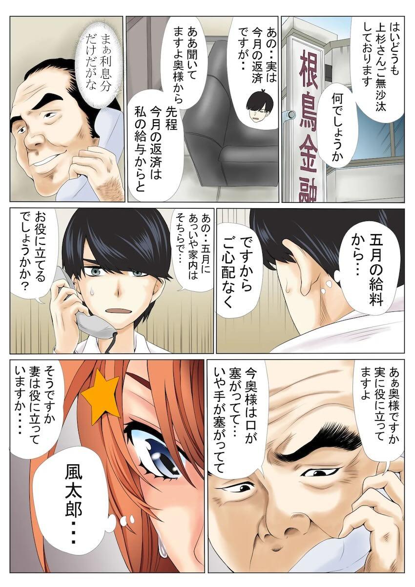 借金返済性奴社員・五月 <> 068
