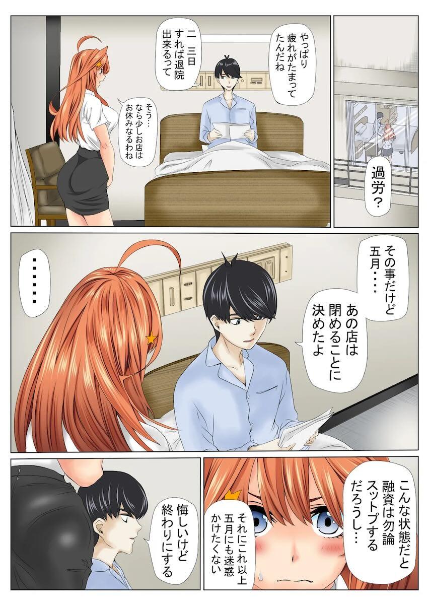 借金返済性奴社員・五月 <> 089