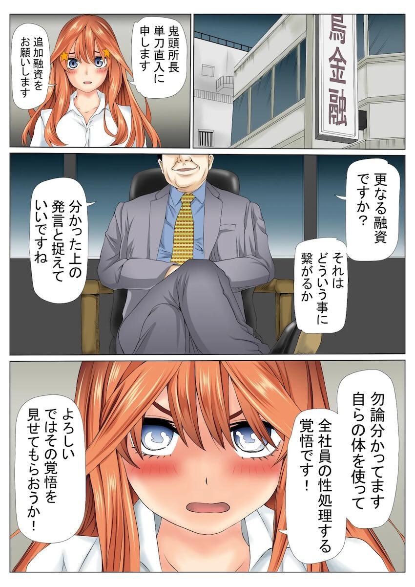 借金返済性奴社員・五月 <> 091