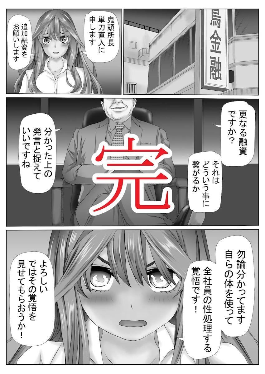 借金返済性奴社員・五月 <> 092