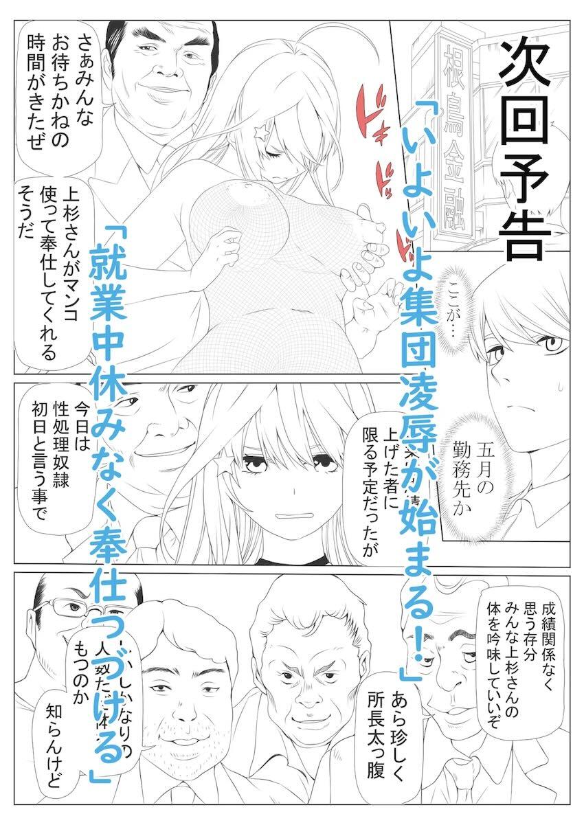 借金返済性奴社員・五月 <> 093
