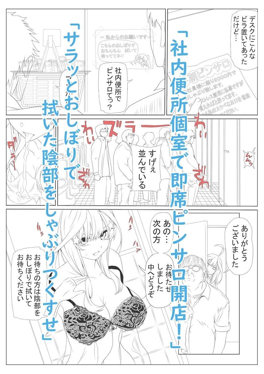 借金返済性奴社員・五月 <> 094