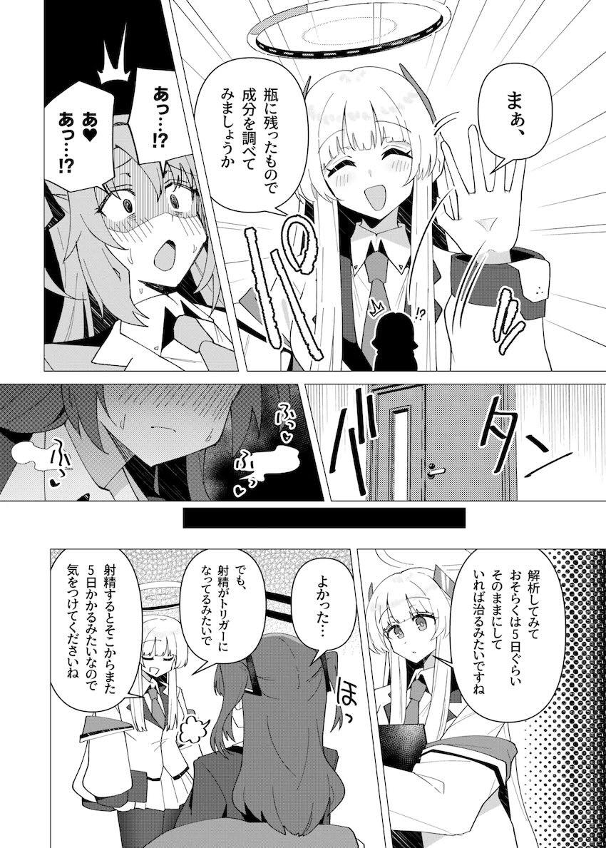 おちんちん生えちゃったユウカがノアやコユキに弄ばれる総集本 <> 005