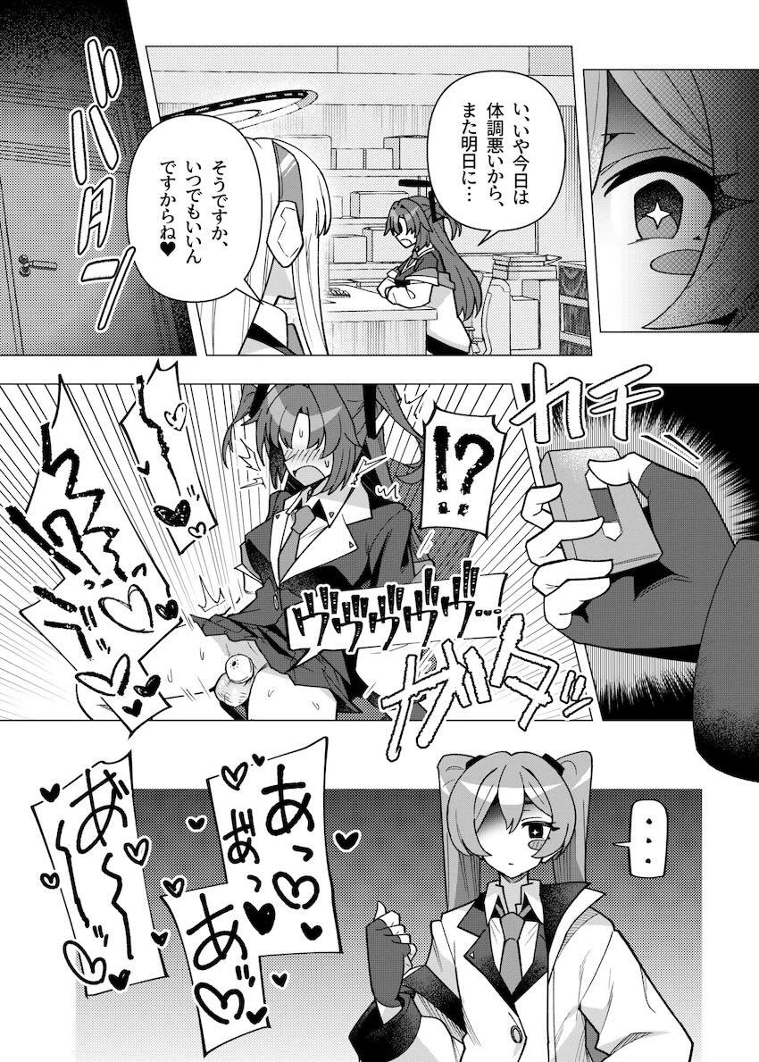 おちんちん生えちゃったユウカがノアやコユキに弄ばれる総集本 <> 049