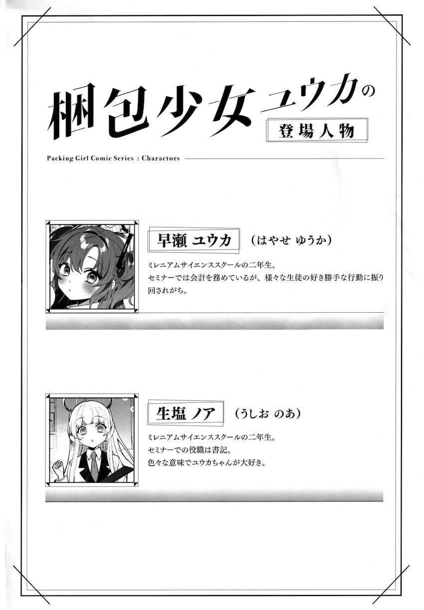 イクイク快楽トラップ箱に閉じ込められる少女たち総集本 <> 003