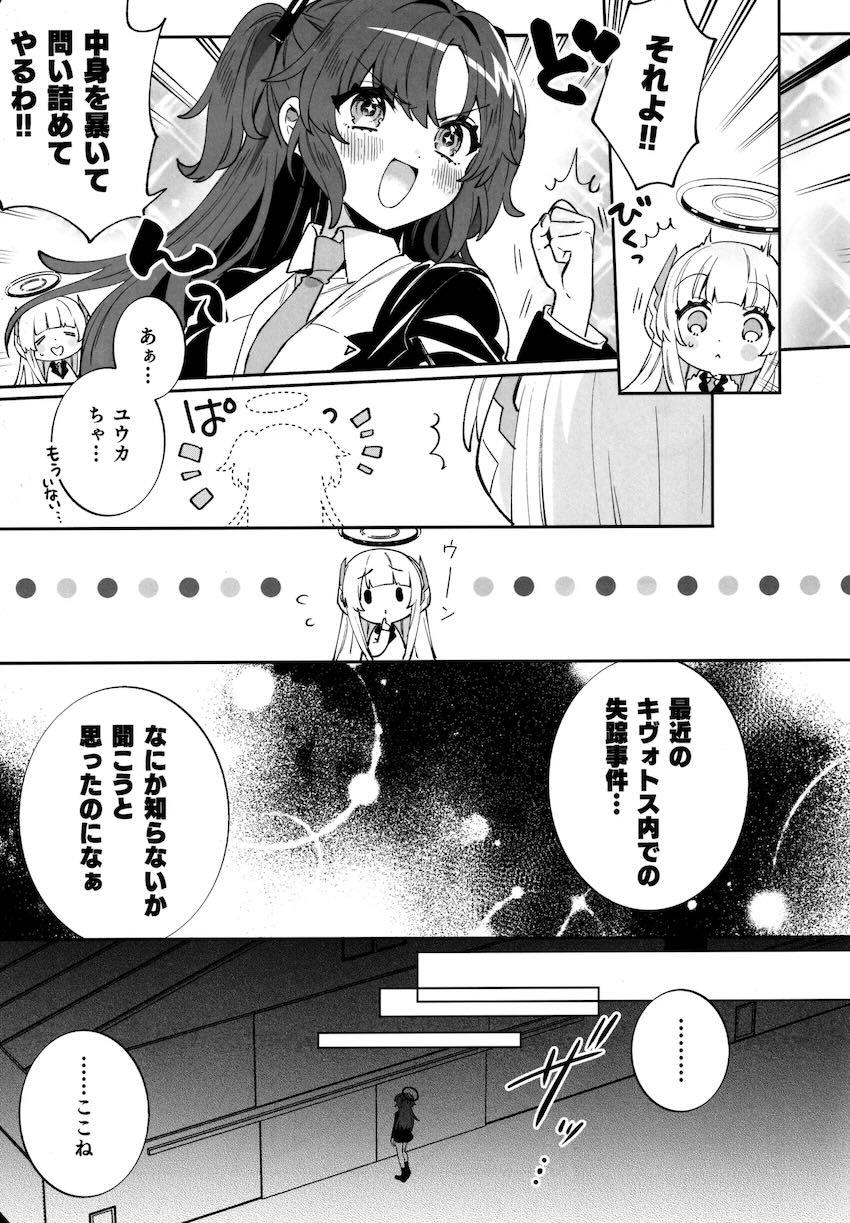 イクイク快楽トラップ箱に閉じ込められる少女たち総集本 <> 006