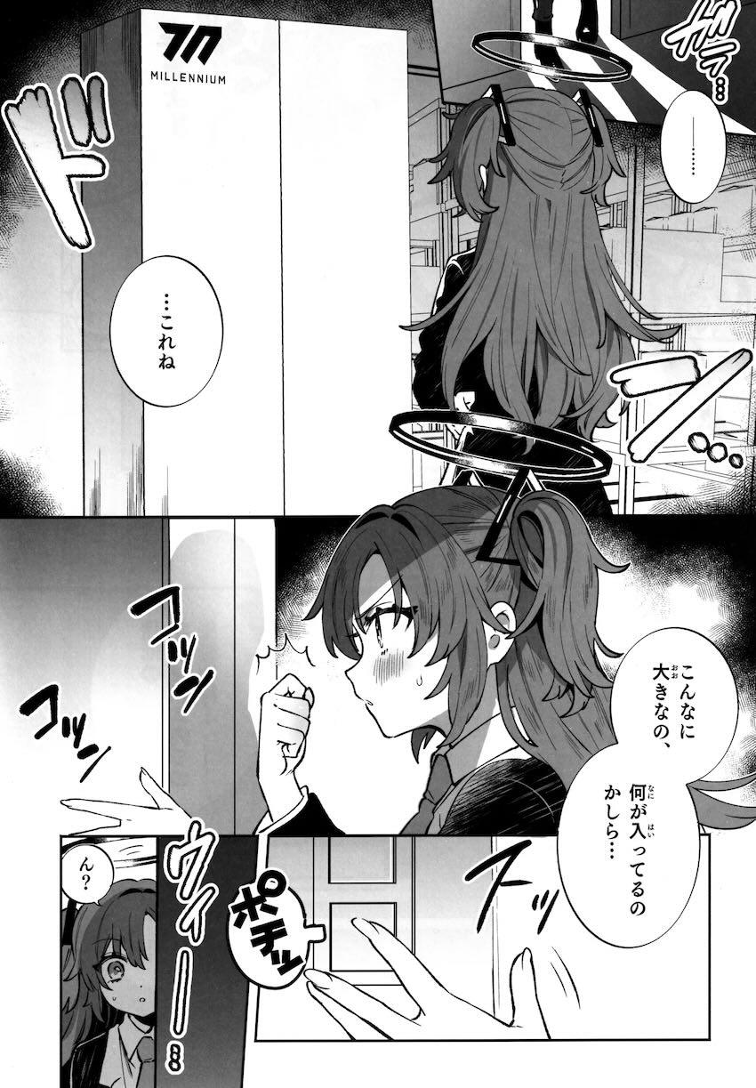 イクイク快楽トラップ箱に閉じ込められる少女たち総集本 <> 007