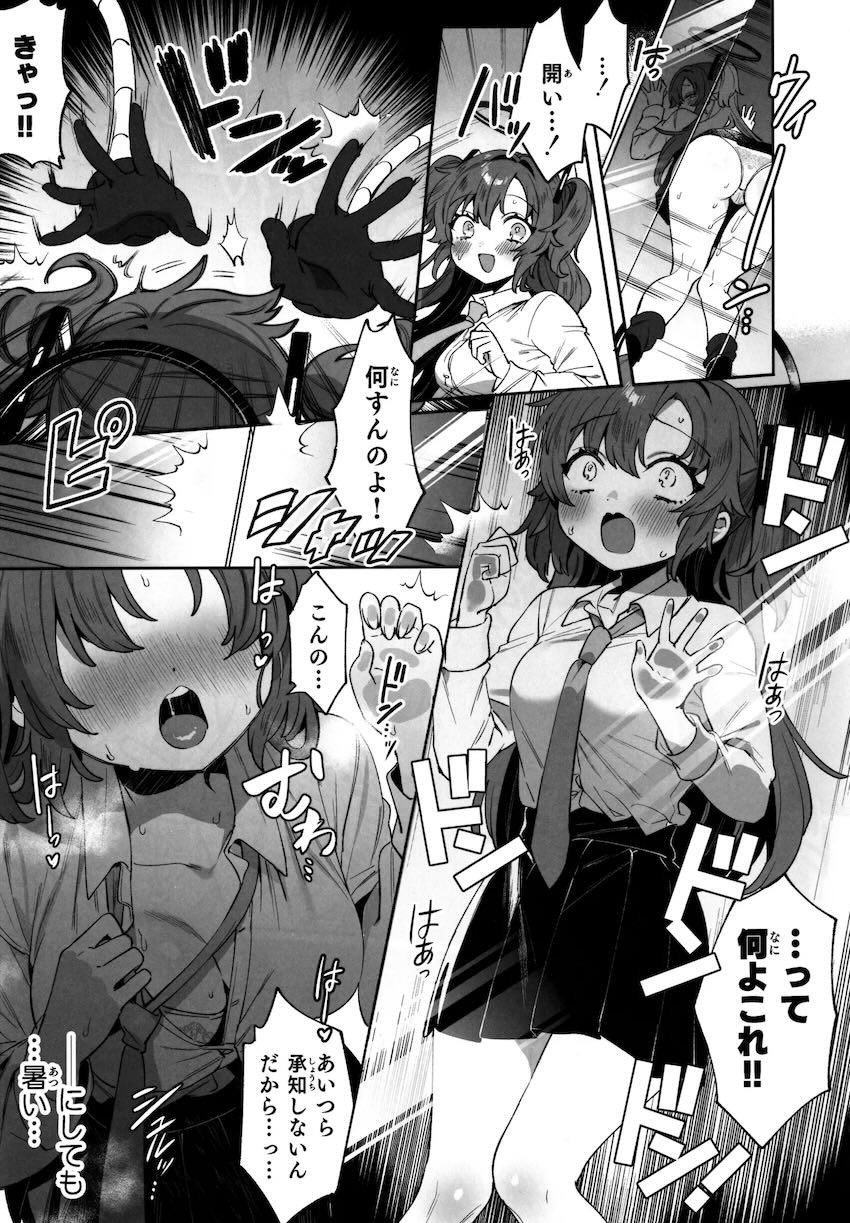 イクイク快楽トラップ箱に閉じ込められる少女たち総集本 <> 014