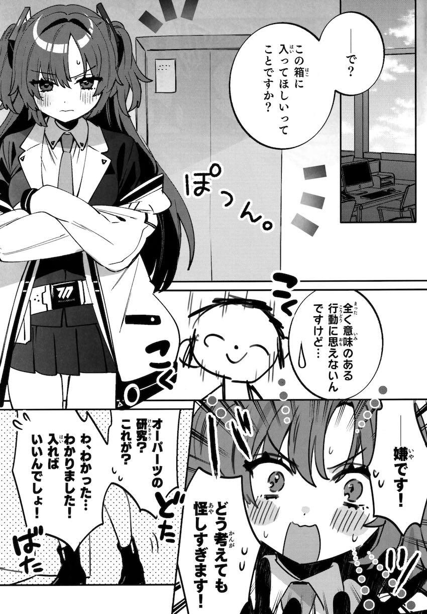 イクイク快楽トラップ箱に閉じ込められる少女たち総集本 <> 024