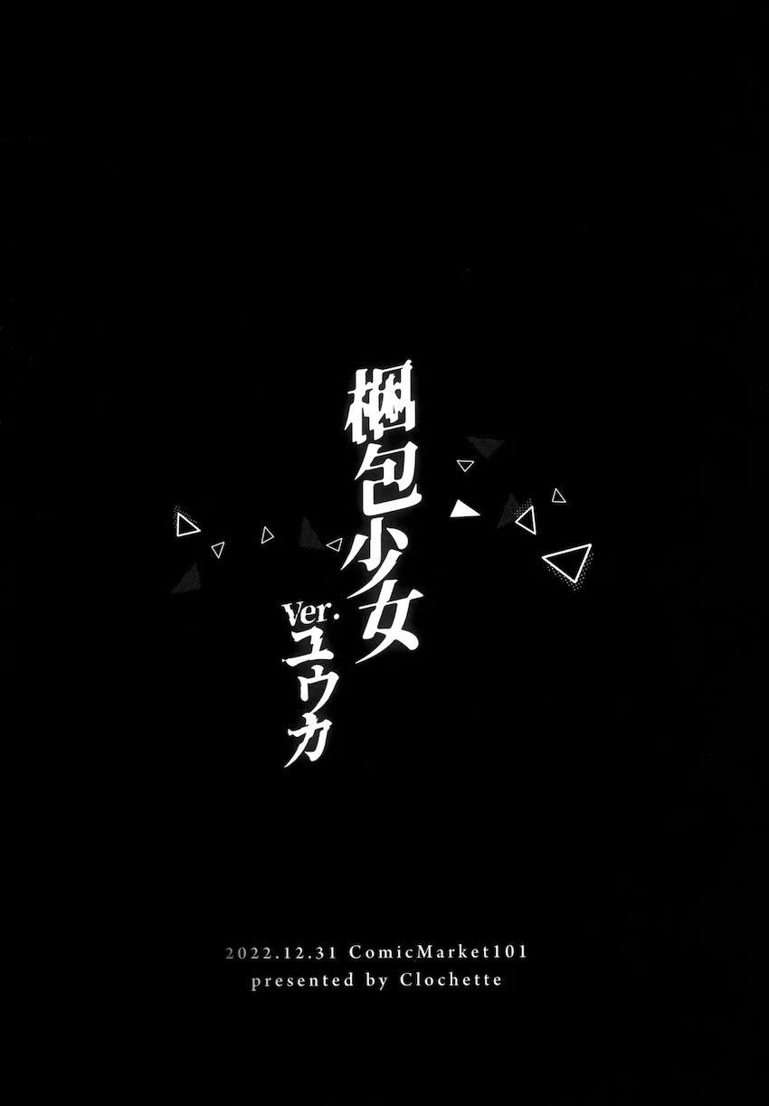 イクイク快楽トラップ箱に閉じ込められる少女たち総集本 <> 029