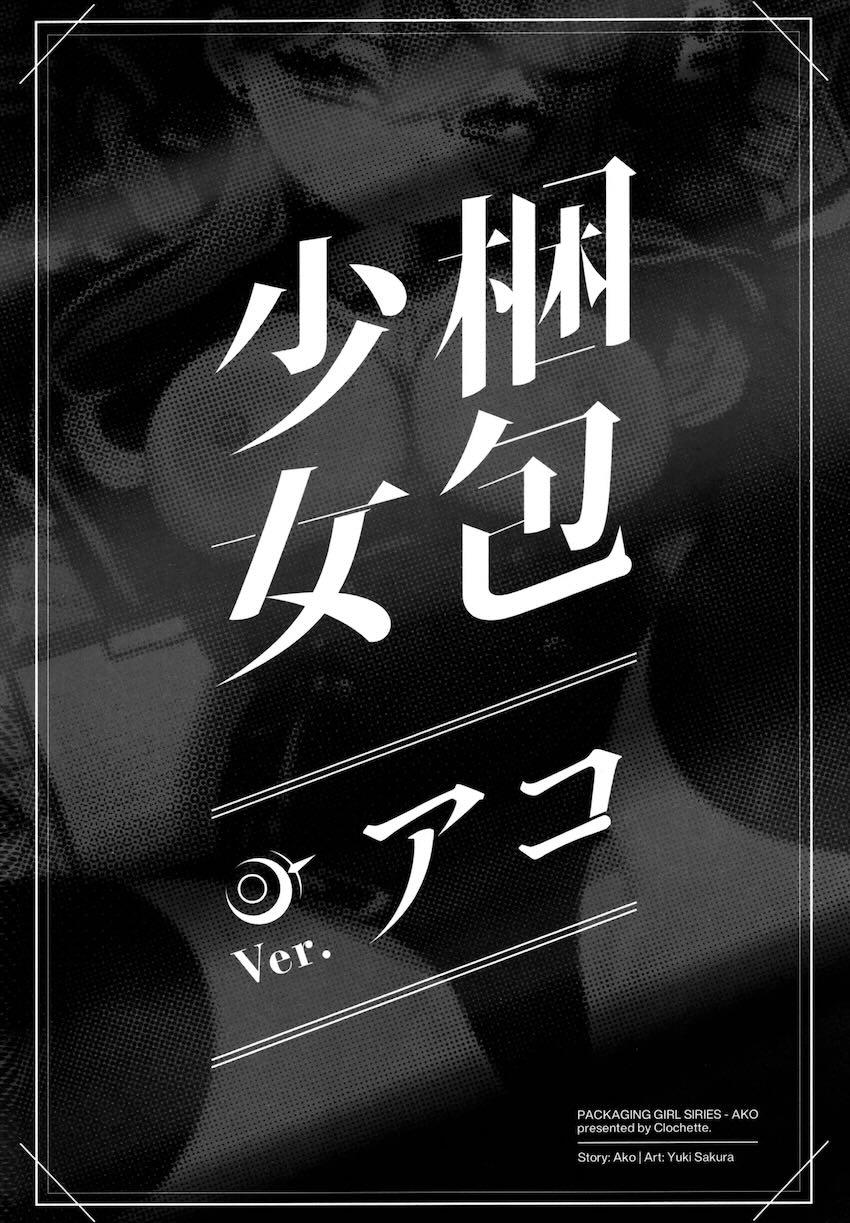 イクイク快楽トラップ箱に閉じ込められる少女たち総集本 <> 031