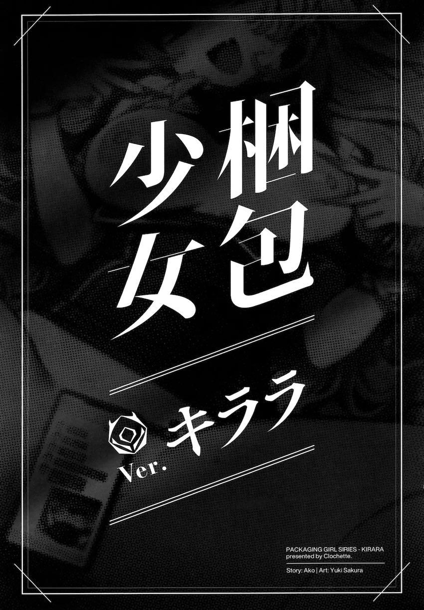 イクイク快楽トラップ箱に閉じ込められる少女たち総集本 <> 058