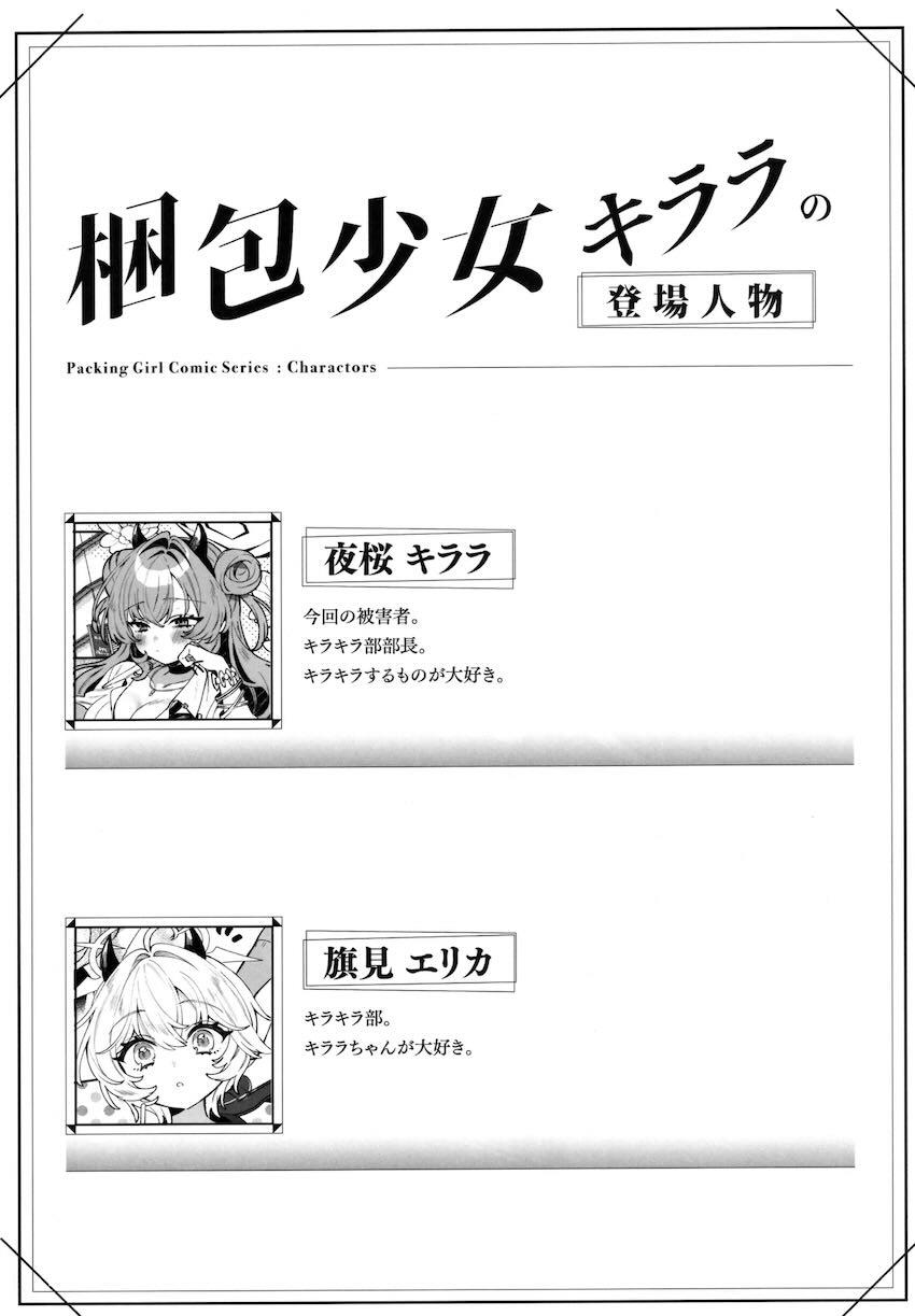 イクイク快楽トラップ箱に閉じ込められる少女たち総集本 <> 059
